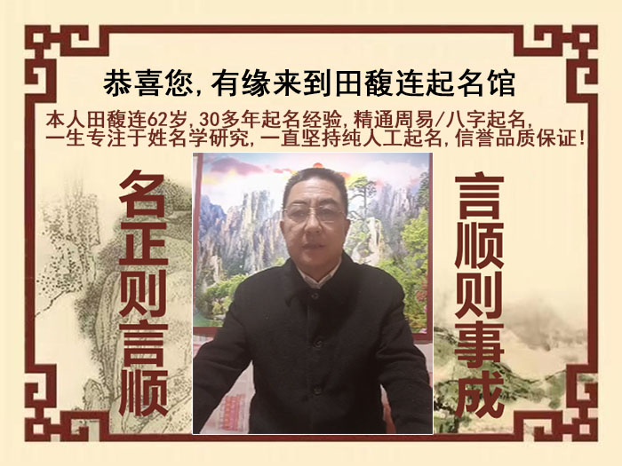 睢县尚名轩田馥连起名