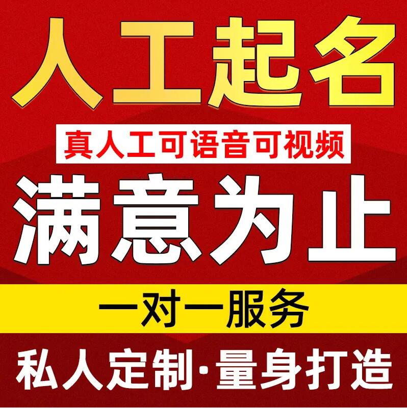  睢县取名/改名 找田老师