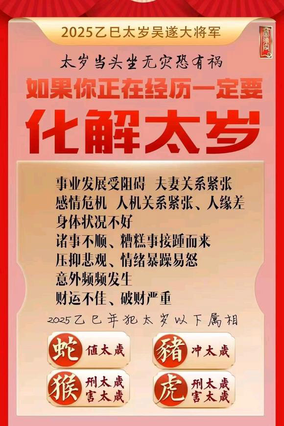  睢县怎么化太岁-化太岁找田大师- 一对一人工解答